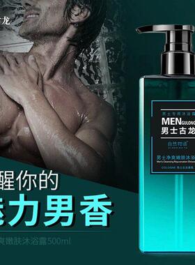 正品男士古龙沐浴露洗发水套装持久留香控油去油洗发露家庭装洗发