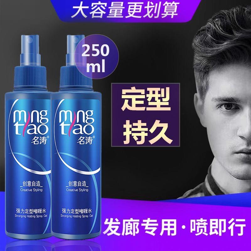 正品名涛强力定型喷雾持久啫喱水发胶清香型清爽防毛躁不塌软男女
