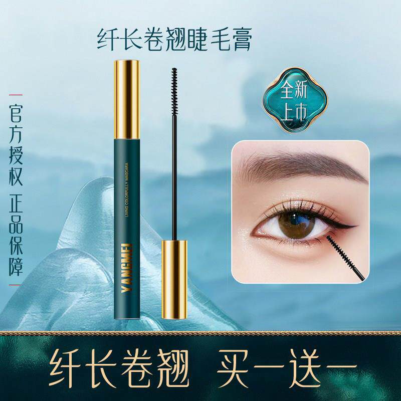 正品睫毛膏纤长卷翘不晕染防水持久定型正品细刷头自然浓密