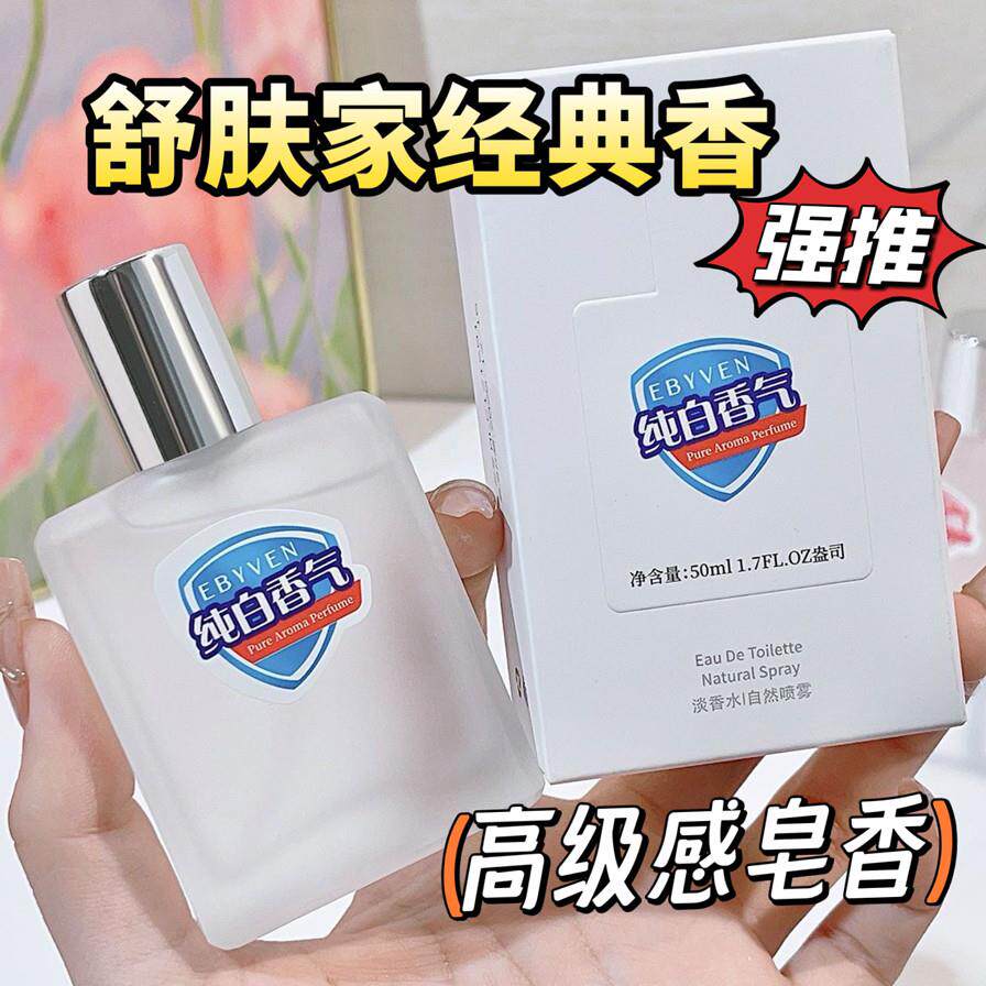 正品忆佰氛纯白香气舒肤纪念版皂香香水平替山茶花石榴香男女持久