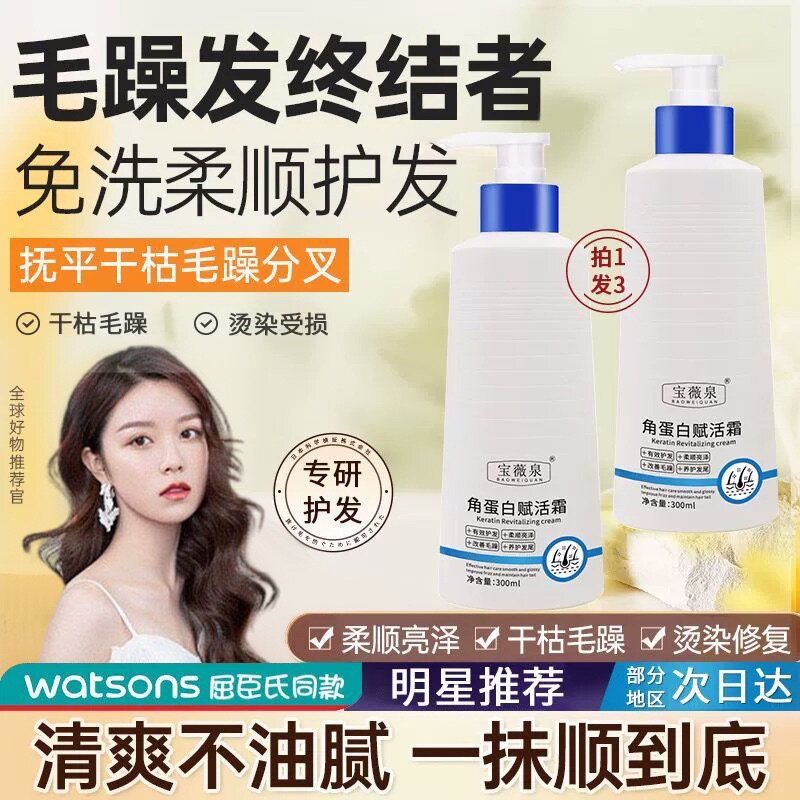正品宝薇泉角蛋白赋活霜黑曜护发素头发护理发膜官方丝滑头发护理