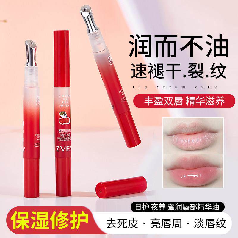 正品樱桃唇油保湿滋润护理干裂唇部精华淡化补水唇纹去死皮润唇膏