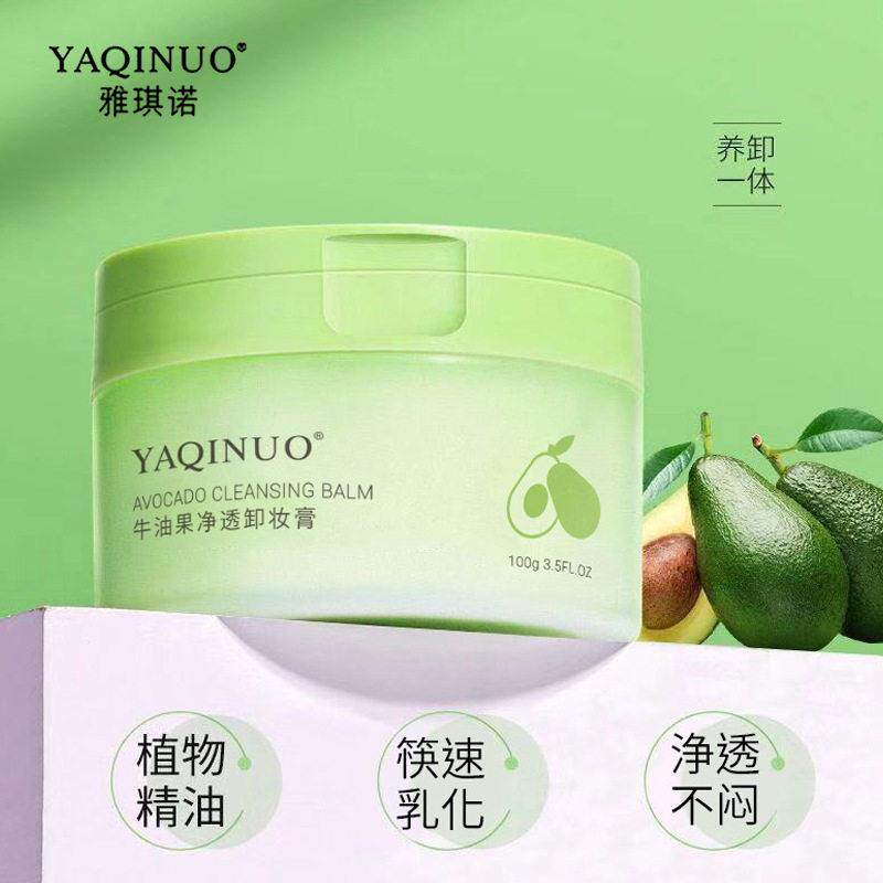 正品雅琪诺牛油果净透卸妆膏大容量100g快速乳化清爽卸妆膏温和不