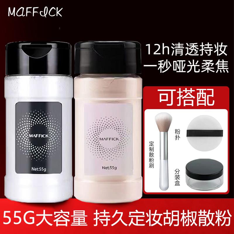 正品胡椒散粉控油定妆持久不脱妆油皮散粉防水防汗遮瑕哑光蜜粉
