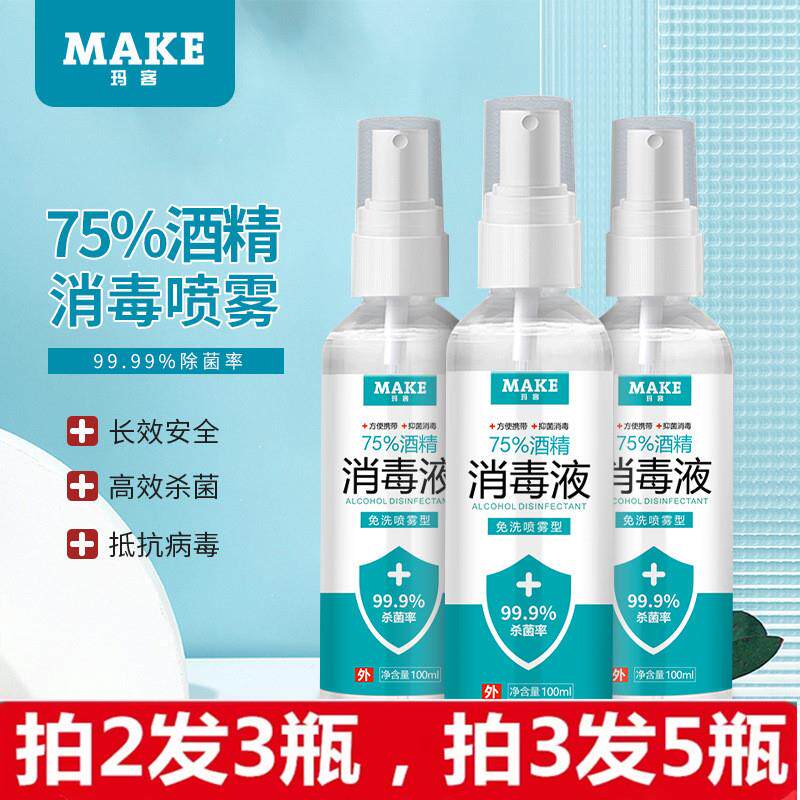 酒精消毒耳洞专用喷雾耳环消毒水擦耳朵耳钉耳线消毒水液杀