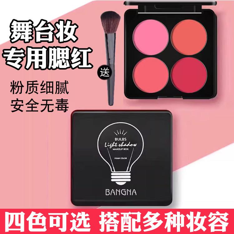 正品四色腮红盘修容胭脂化妆师照相馆专用学校学生成人舞台演出化