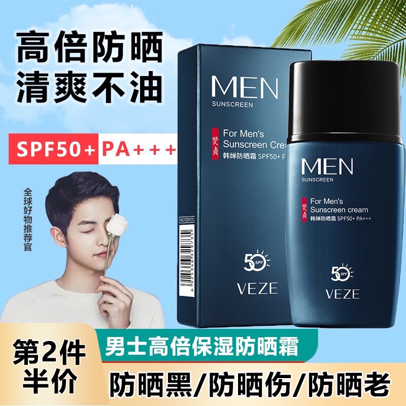 防晒霜男士50倍二合一全身男生户外专用军训脸部保湿隔离乳