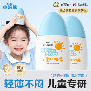 正品小浣熊儿童23倍隔离防晒霜防紫外线清透防水防汗清爽不油腻