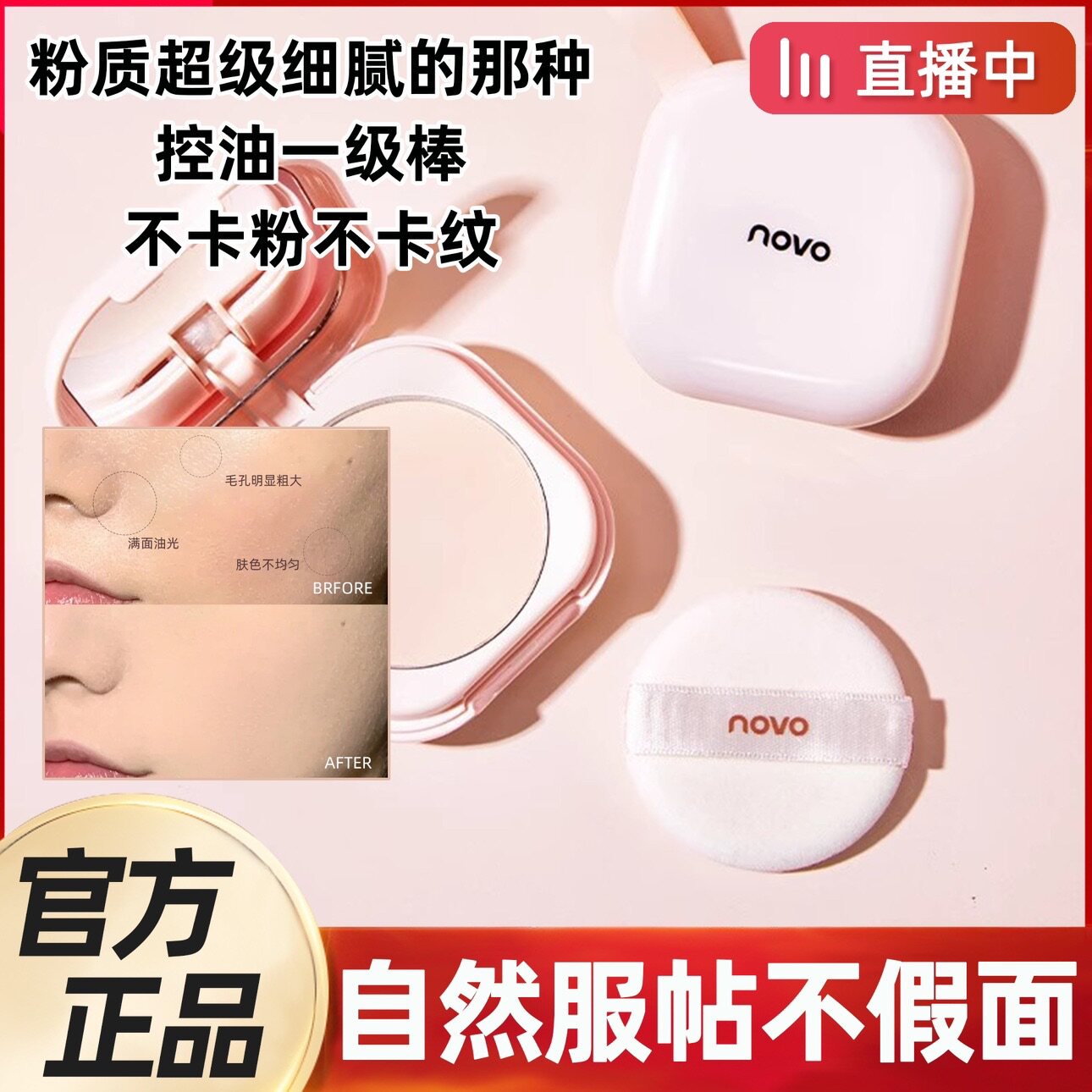 正品NOVO定妆粉饼控油持久不脱妆散粉防水防汗气垫遮瑕干湿两用