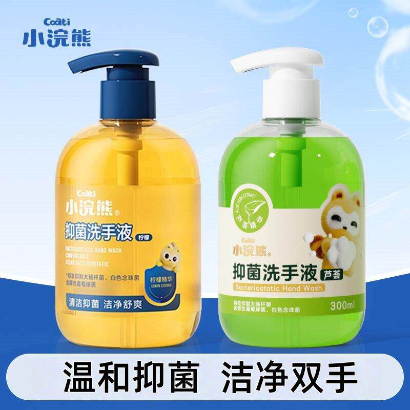 正品小浣熊卡通洗手液柠檬芦荟洁净300ml男女通用全家共享非免洗