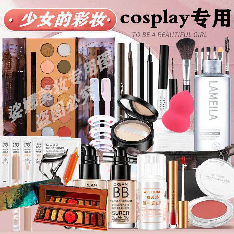 正品cosplay彩妆套装化妆品全套套盒组合初学者新手少女学生学生
