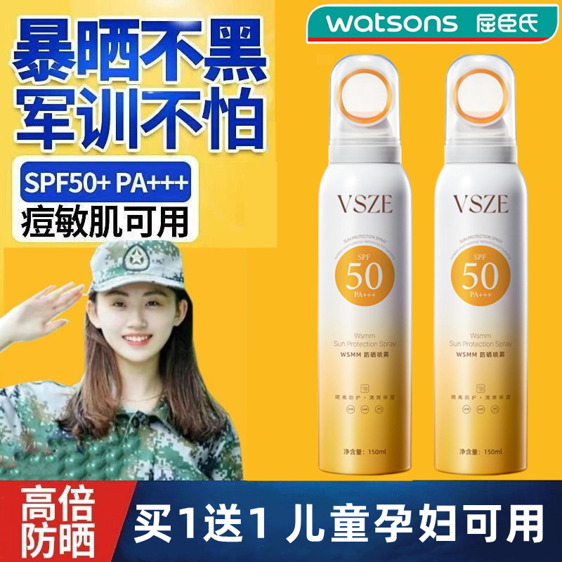 正品VSZE防晒喷雾清爽不油腻隔离霜喷雾防水防晒黑防紫