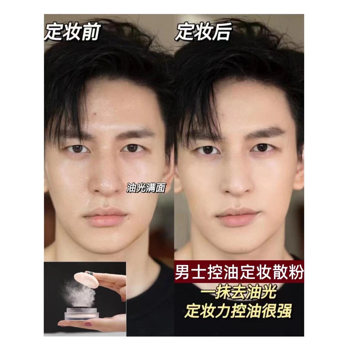 正品男士专用散粉持久控油防水蜜粉男生粉饼粉扑定妆粉
