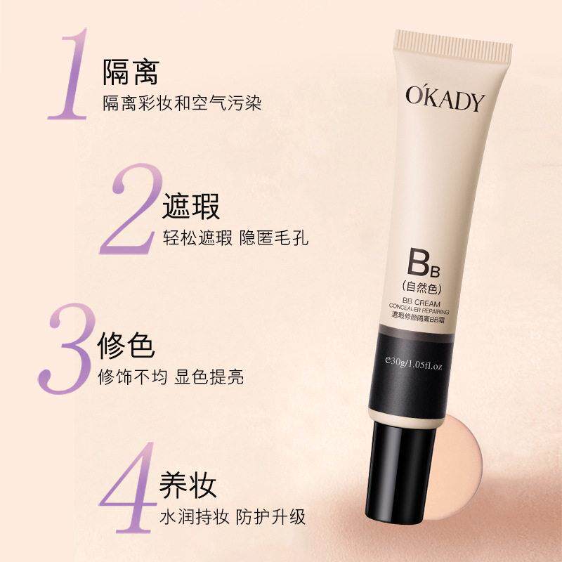 正品遮瑕修颜隔离BB霜遮瑕粉底液妆前乳保湿三色彩妆美妆