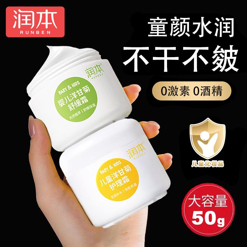 正品润本学校面霜洋甘菊舒缓霜秋冬保湿滋润补水水润宝宝擦脸婴儿