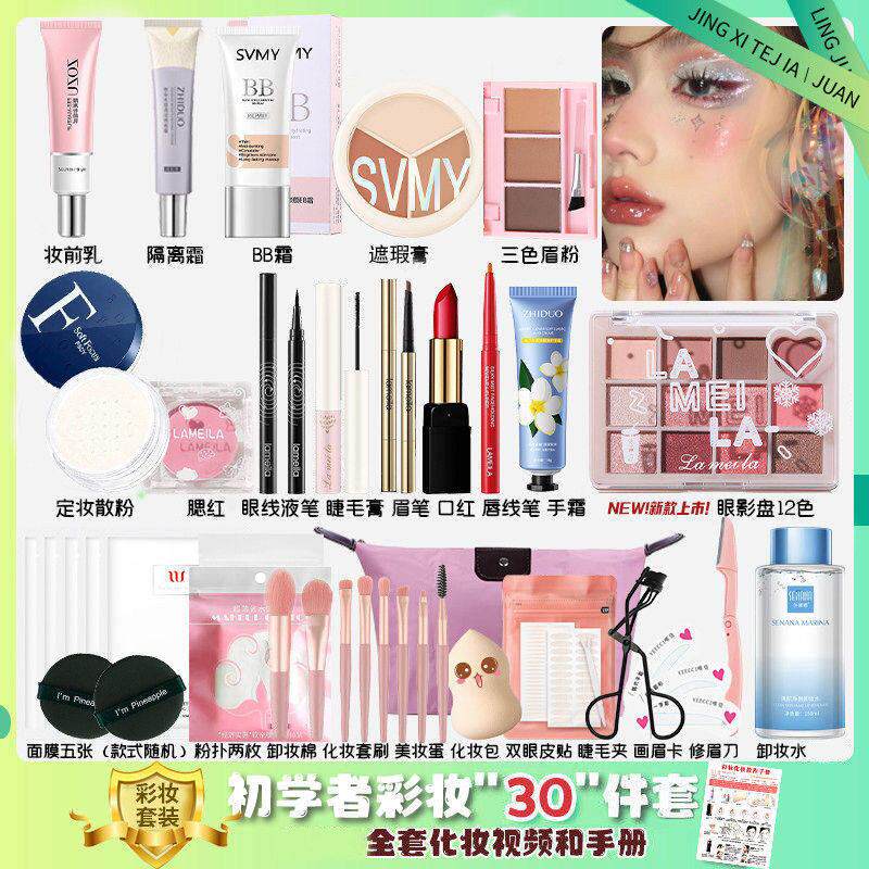 正品彩妆套装初学者新手化妆品套装女学生党入门一整套全套美妆