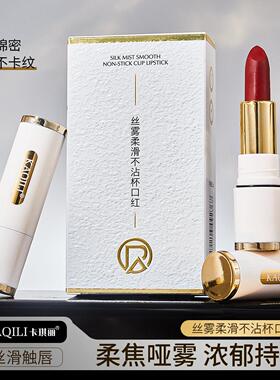 正品卡琪丽丝雾不沾杯不掉色口红哑光持久唇膏防水肉桂口红不掉色