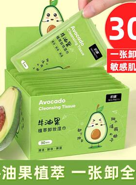 正品牛油果卸妆湿巾纸脸部深层清洁一次性温和儿童无刺激独立单片