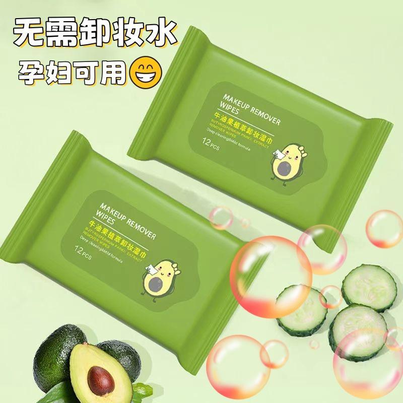 正品牛油果卸妆湿巾眼唇脸部清洁一次性水棉抽取式便携家用卸妆湿