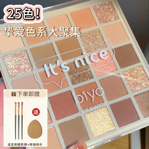 正品比雅Biya马卡龙25色眼影盘女多巴胺珠光闪粉橘棕色彩色舞台妆