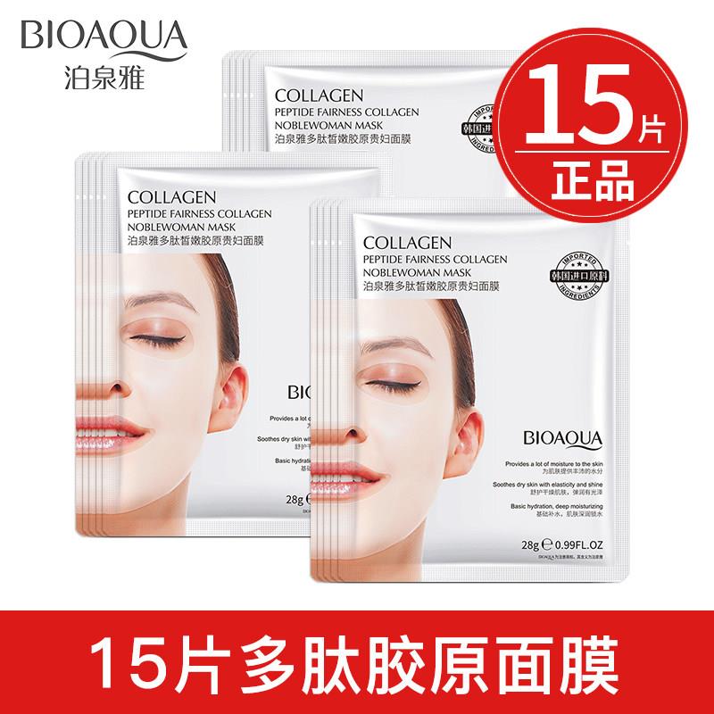 正品泊泉雅多肽皙颜胶原贵妇面膜 补水保湿亮肤弹润细滑修护肌女