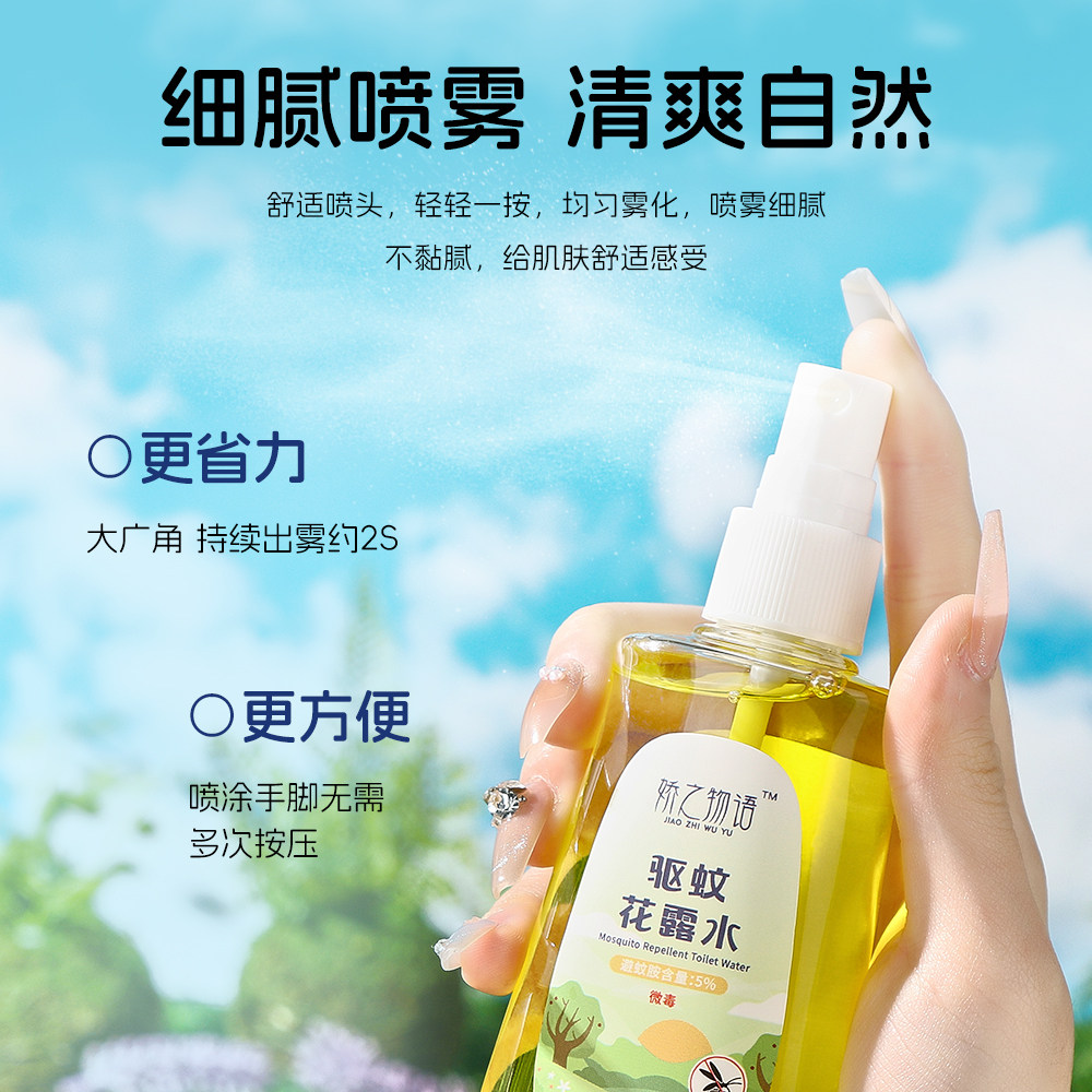驱蚊水便携喷雾花露水强力防蚊液六室内户外止痒儿童不叮神器