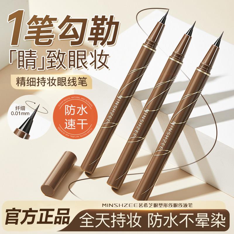 正品塑形流光液体眼线笔防水防汗速干持久不晕染极细自然不脱妆不