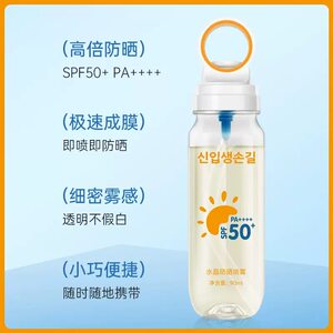 SPF50++小光圈防晒喷雾全身军训清爽防水学生儿童防晒霜防