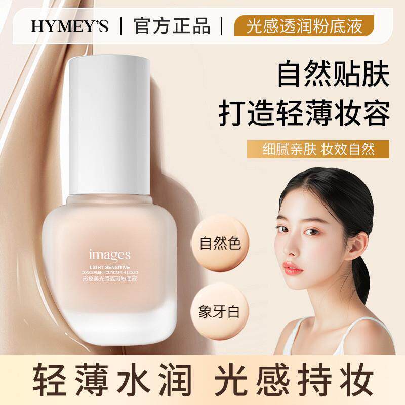 正品形象美光感透润粉底液修颜遮瑕定妆保湿面部彩妆BB霜