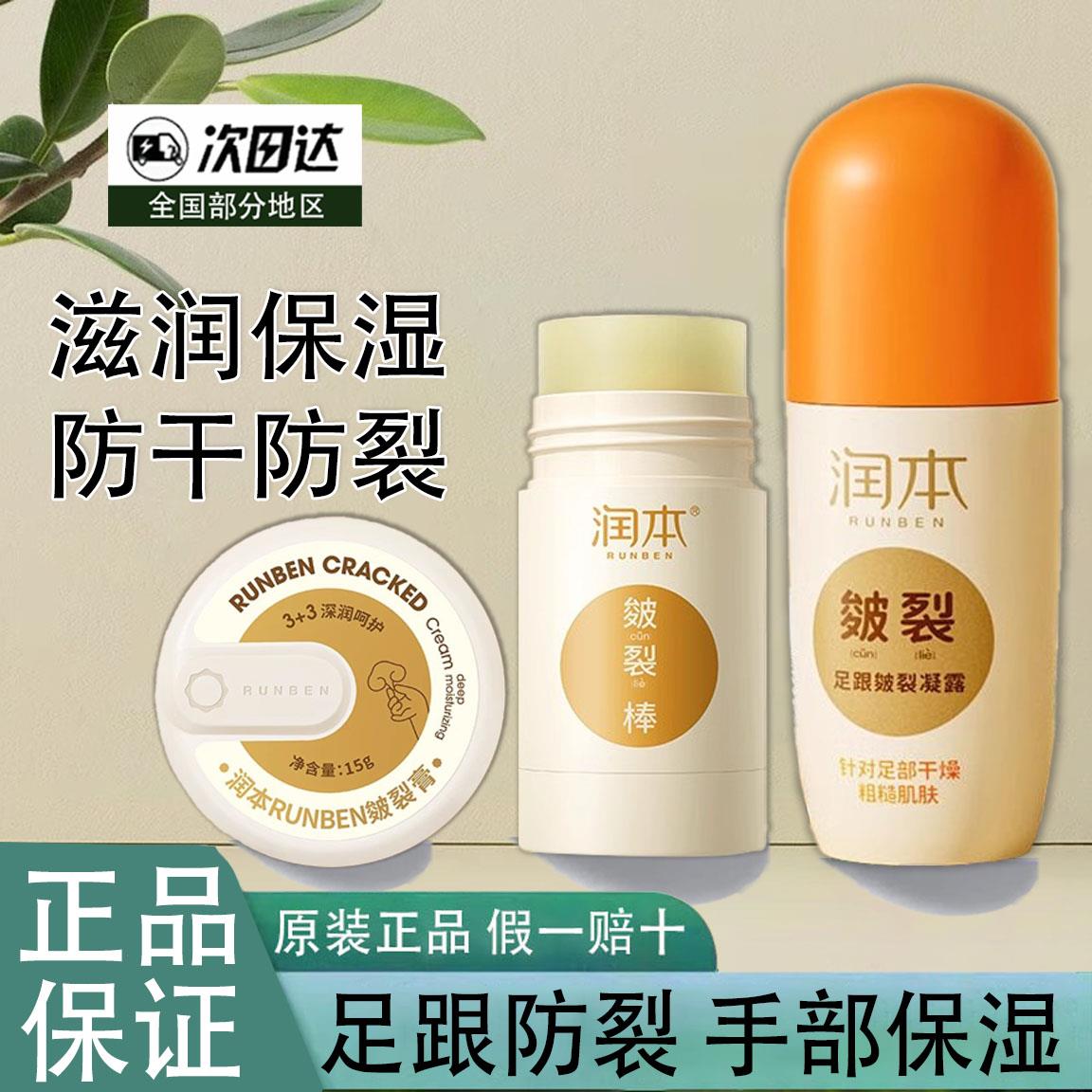 正品润本滋润皴裂膏润足护足霜脚后跟干裂手脚皱裂皲裂嫩脚滚珠凝