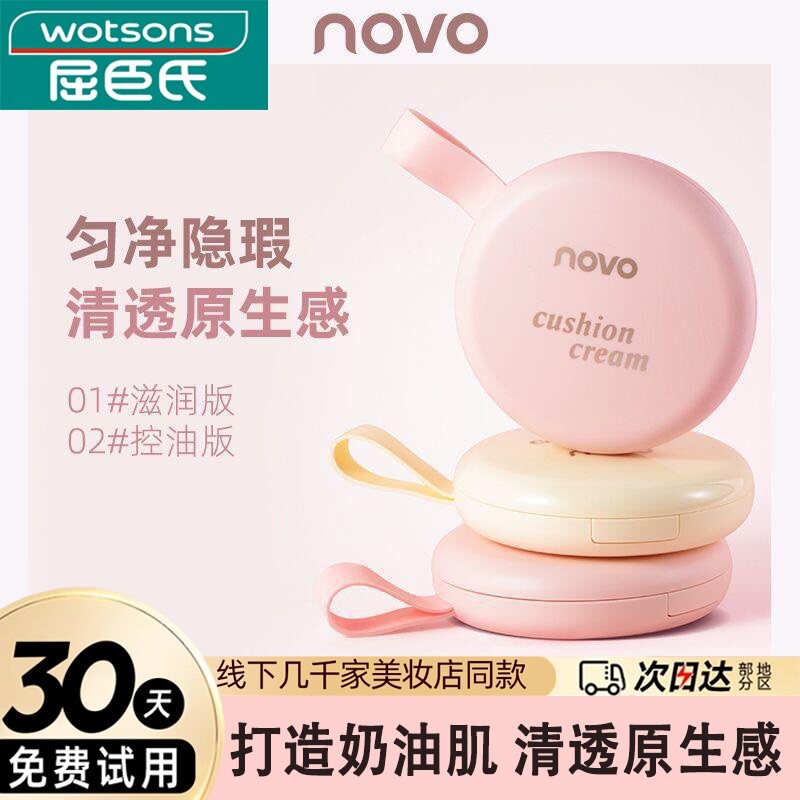 novo气垫遮瑕持久不脱妆干皮油皮气垫粉底液控油保湿奶油肌学生党