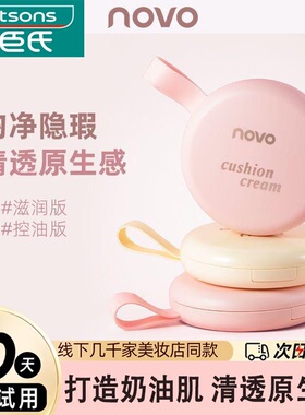 novo气垫遮瑕持久不脱妆干皮油皮气垫粉底液控油保湿奶油肌学生党