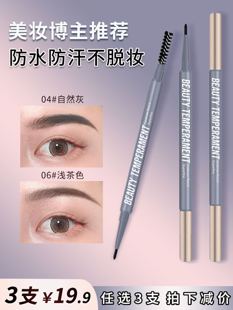 正品玫苏极细眉笔防水防汗持久不脱色女自然立体灰棕色黑色细芯