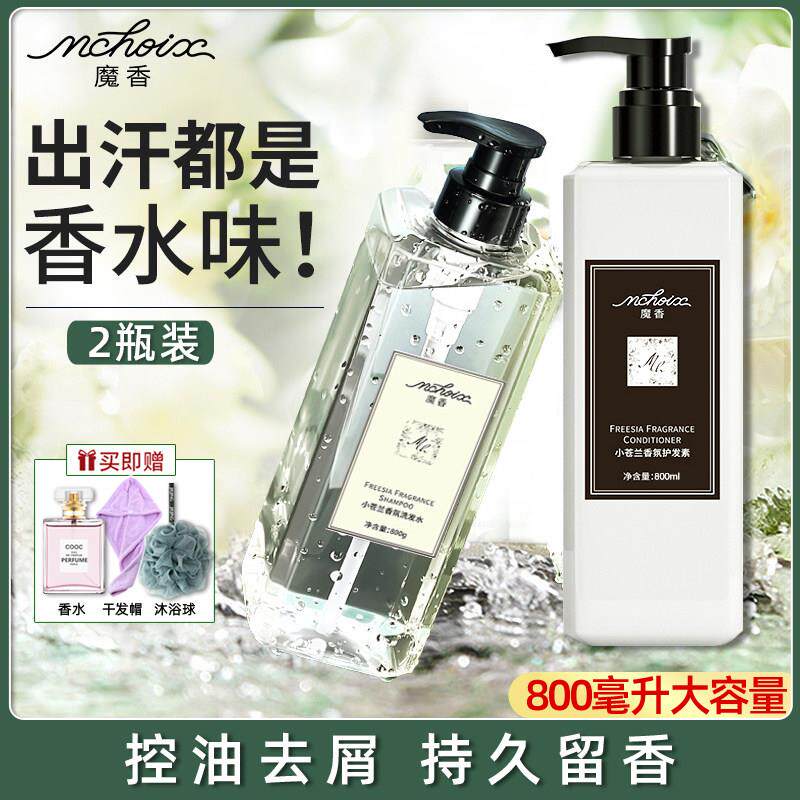 正品小苍兰洗发水香水型控油去屑沐浴露护发素套装三件套持久留香
