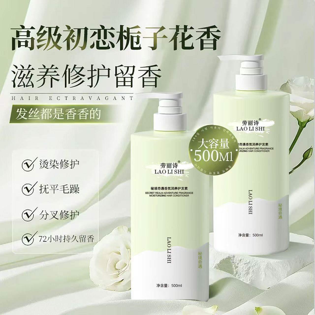 正品劳丽诗秘境奇遇香氛沐浴露修护留香洗发水护发素丰盈蓬松持久