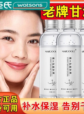 正品维E护肤甘油脸部保湿补水纯正品老牌妆前不卡粉滋润维生素e