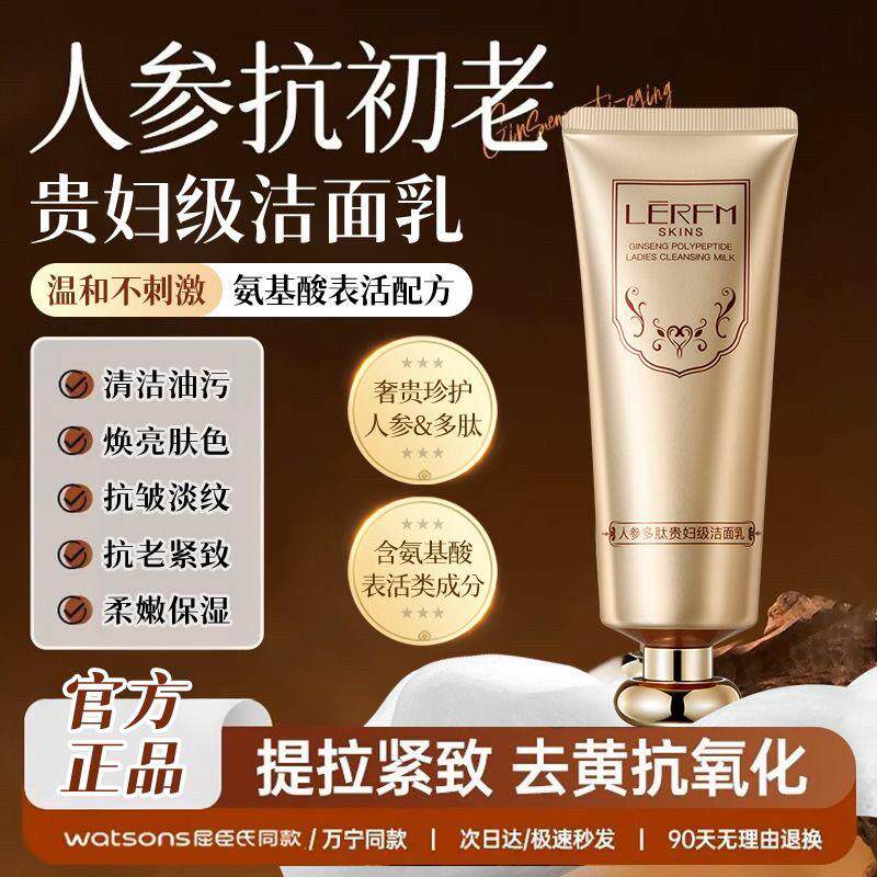 正品人参洗面奶控油淡痘清洁改善黑头收缩毛孔洁面乳