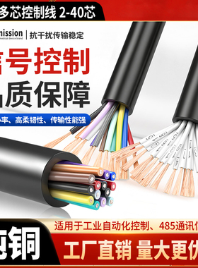 纯铜RVV软电线电缆2 3 4 5 6 7芯0.3 0.5 0.75平方电源控制信号线