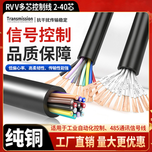 7芯0.3 0.75平方电源控制信号线 纯铜RVV软电线电缆2 0.5