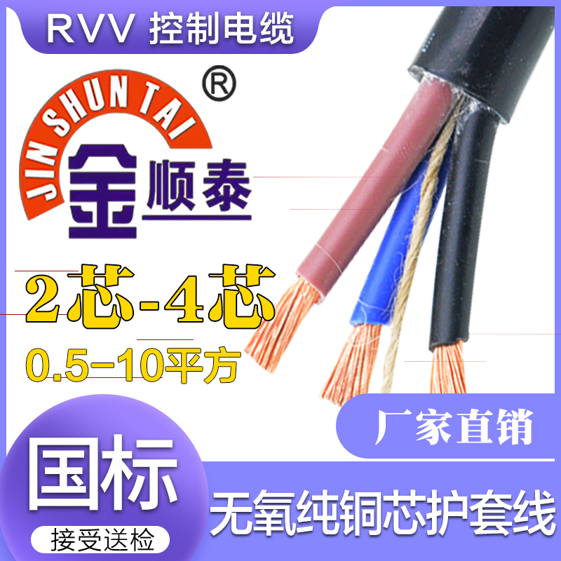 2芯3芯4芯国标纯铜平方电源线