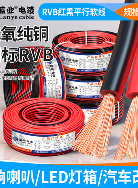 rvb红黑双并线平行线2芯