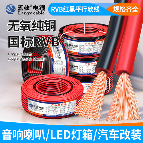 rvb红黑双并线平行线2芯