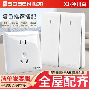 松本X1系列一开双控五孔16a室调家用暗装86型多孔带开关插座面板