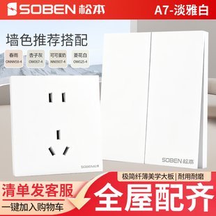 松本A7超薄一开双控五孔16a室调家用暗装86型多孔带开关插座面板