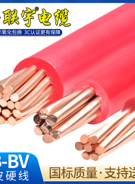 金联宇电缆国标BV10/16/25/35/50平方铜线单塑铜芯阻燃电线散剪