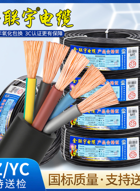 国标金联宇YC YZ橡套电缆线2 3 4芯2.5 4 6 10平方纯铜橡胶电线
