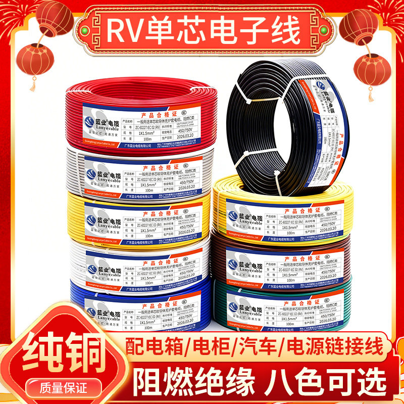 国标ZC-RV电线0.3 0.5 0.75平方配电箱电柜电子线汽车电源线软线
