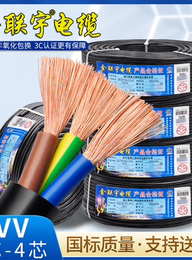 金联宇电缆国标纯铜RVV2芯3芯4芯 1.5 2.5 4 6平方控制电源护套线