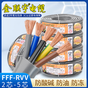 金联宇灰色电缆RVV2芯3芯4芯5芯0.75 1.5防水防油耐酸碱国标纯铜