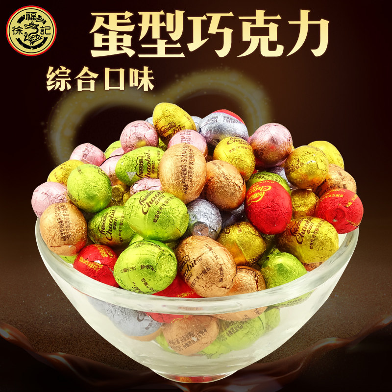 徐福记雀巢奇欧比蛋型巧克力500g散装蛋形婚庆喜糖果(代可可脂)